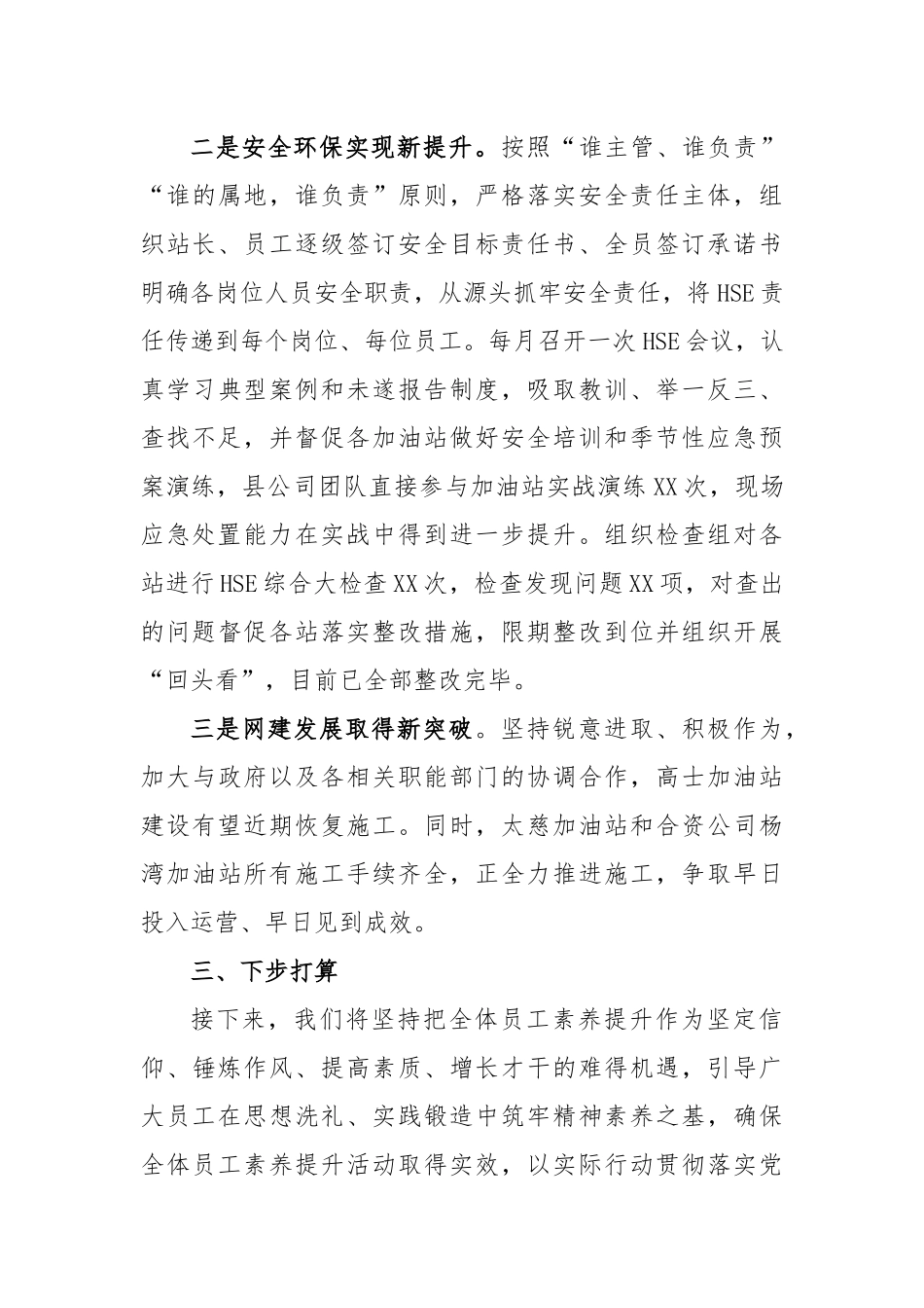 集团公司全体员工素养提升工作开展情况报告_第3页