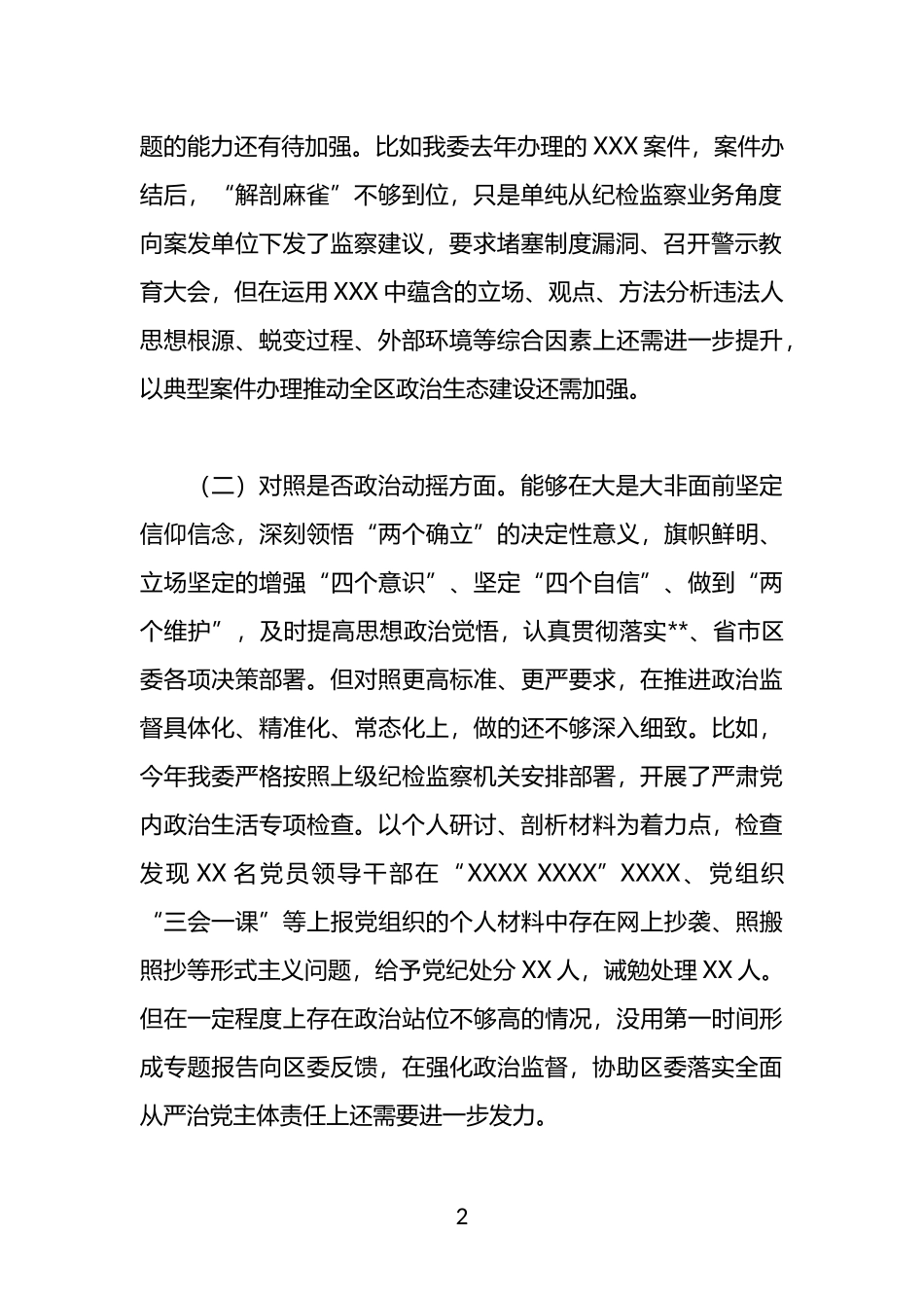 纪检监察干部队伍教育整顿“六个方面”自我剖析情况报告_第2页