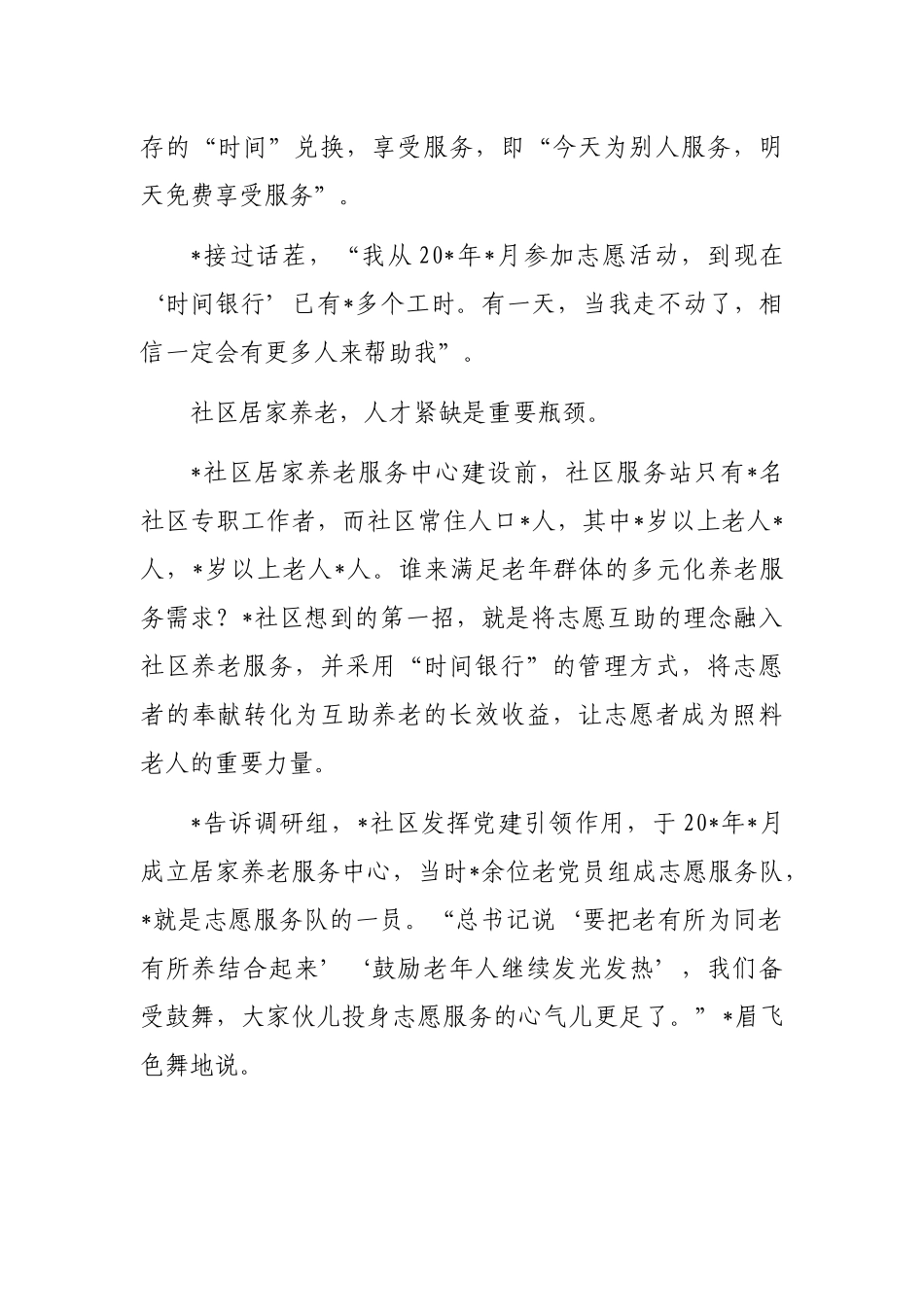 关于全市推进养老服务体系建设的调研报告_第3页