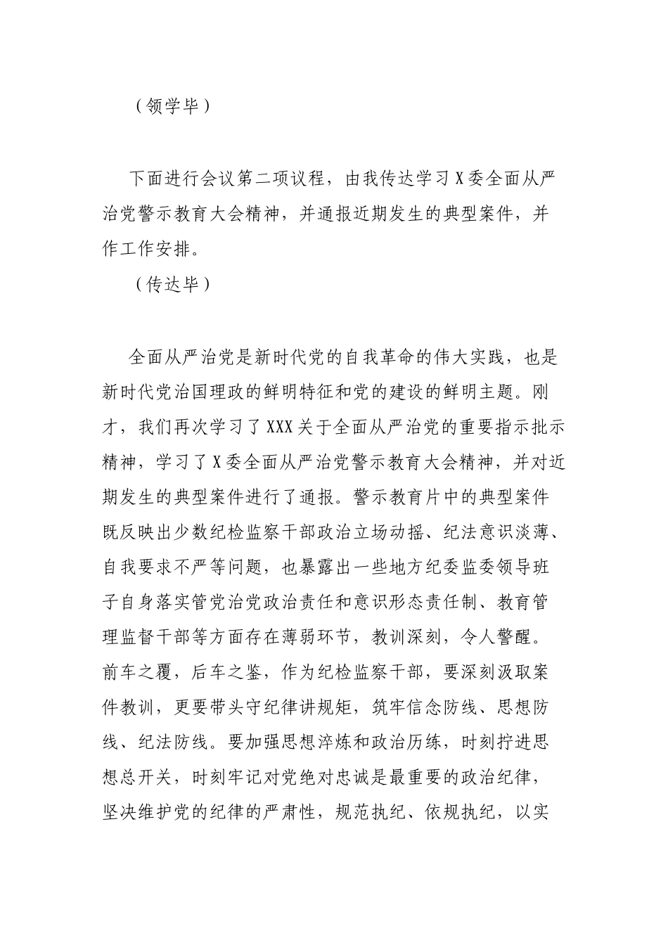 纪检监察干部队伍教育整顿第一期专题学习主持词_第2页