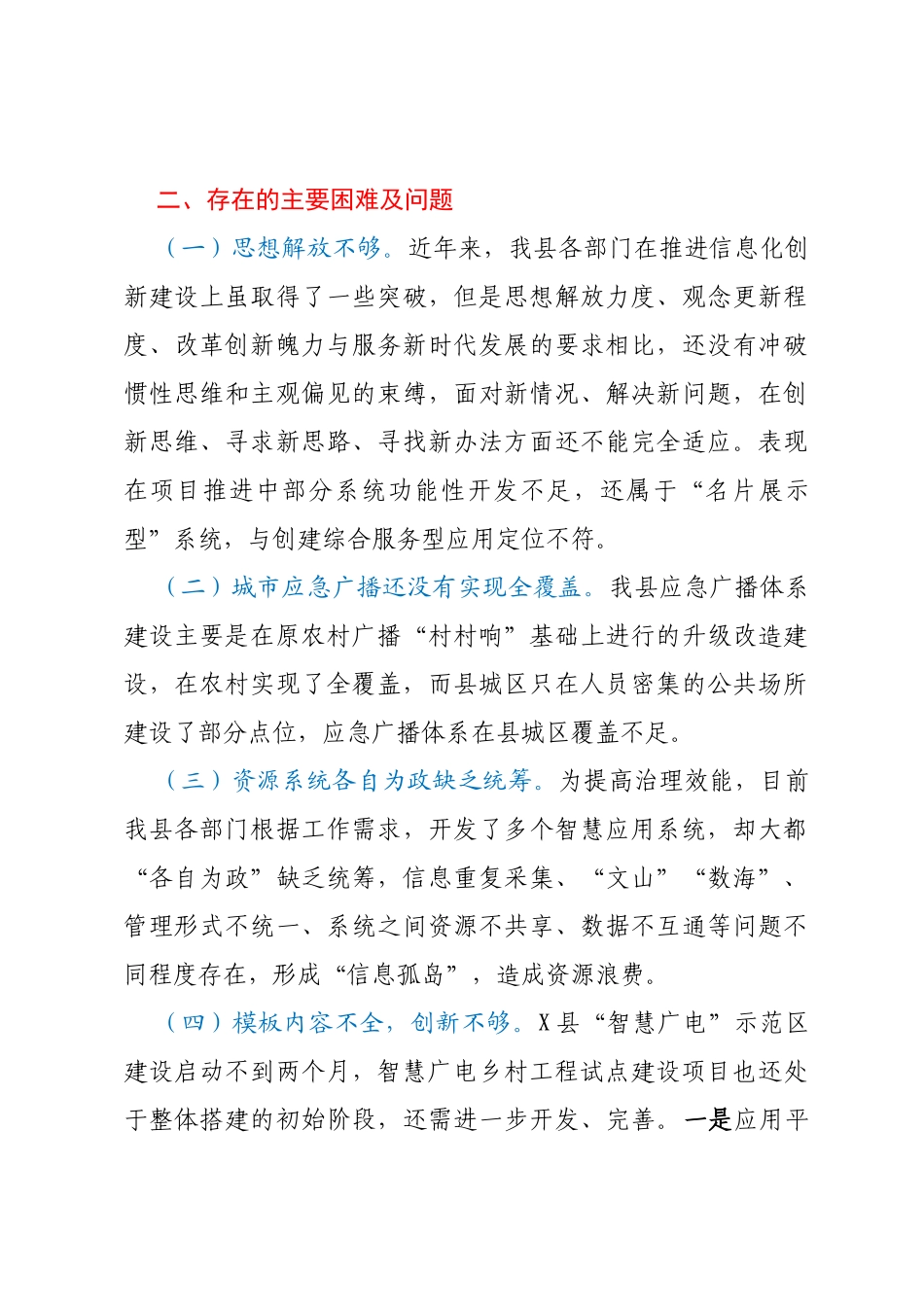 关于以应急广播体系为载体加强智慧广电示范区建设的调研报告_第3页