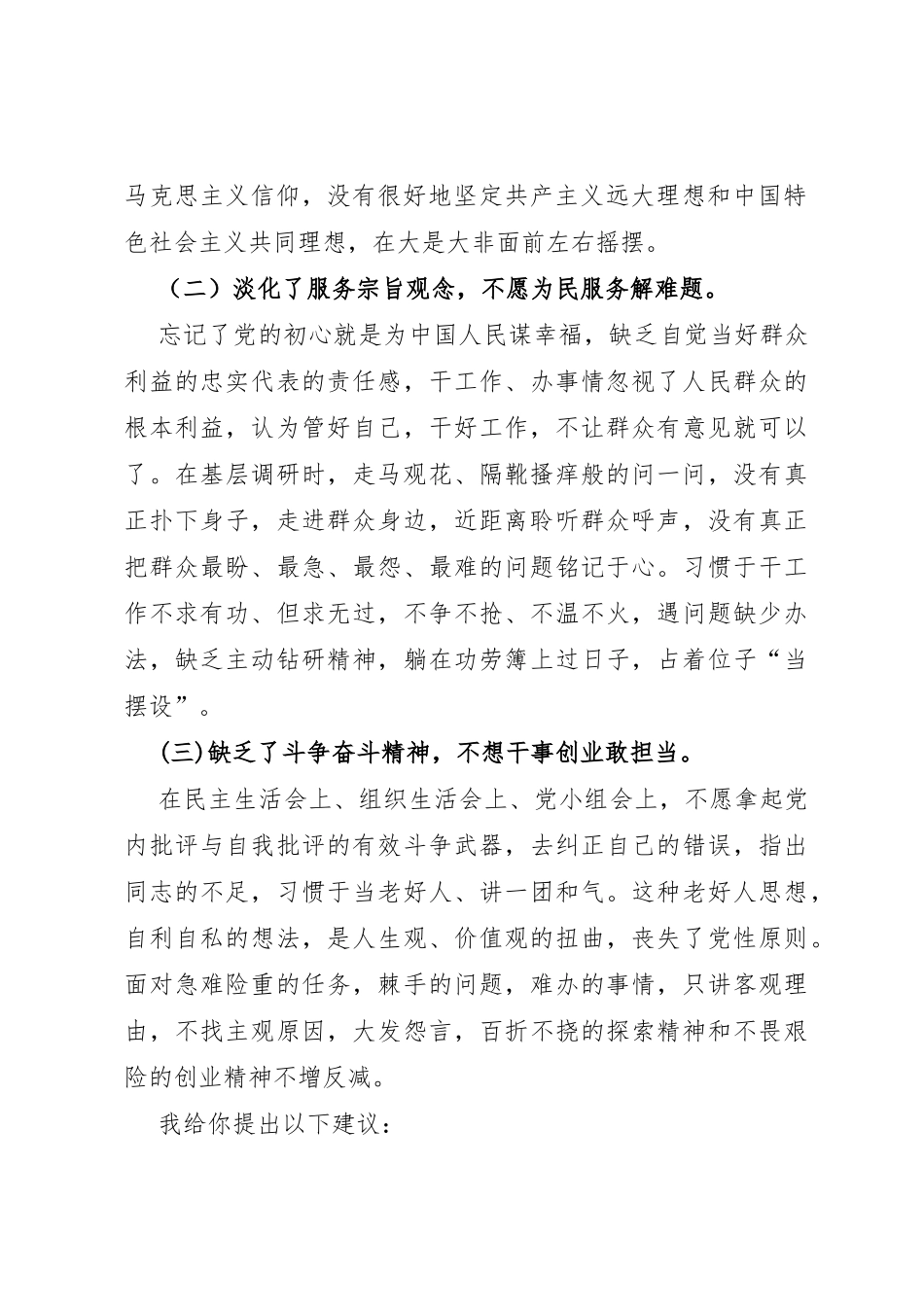 纪检监察干部教育整顿谈心谈话提纲_第2页