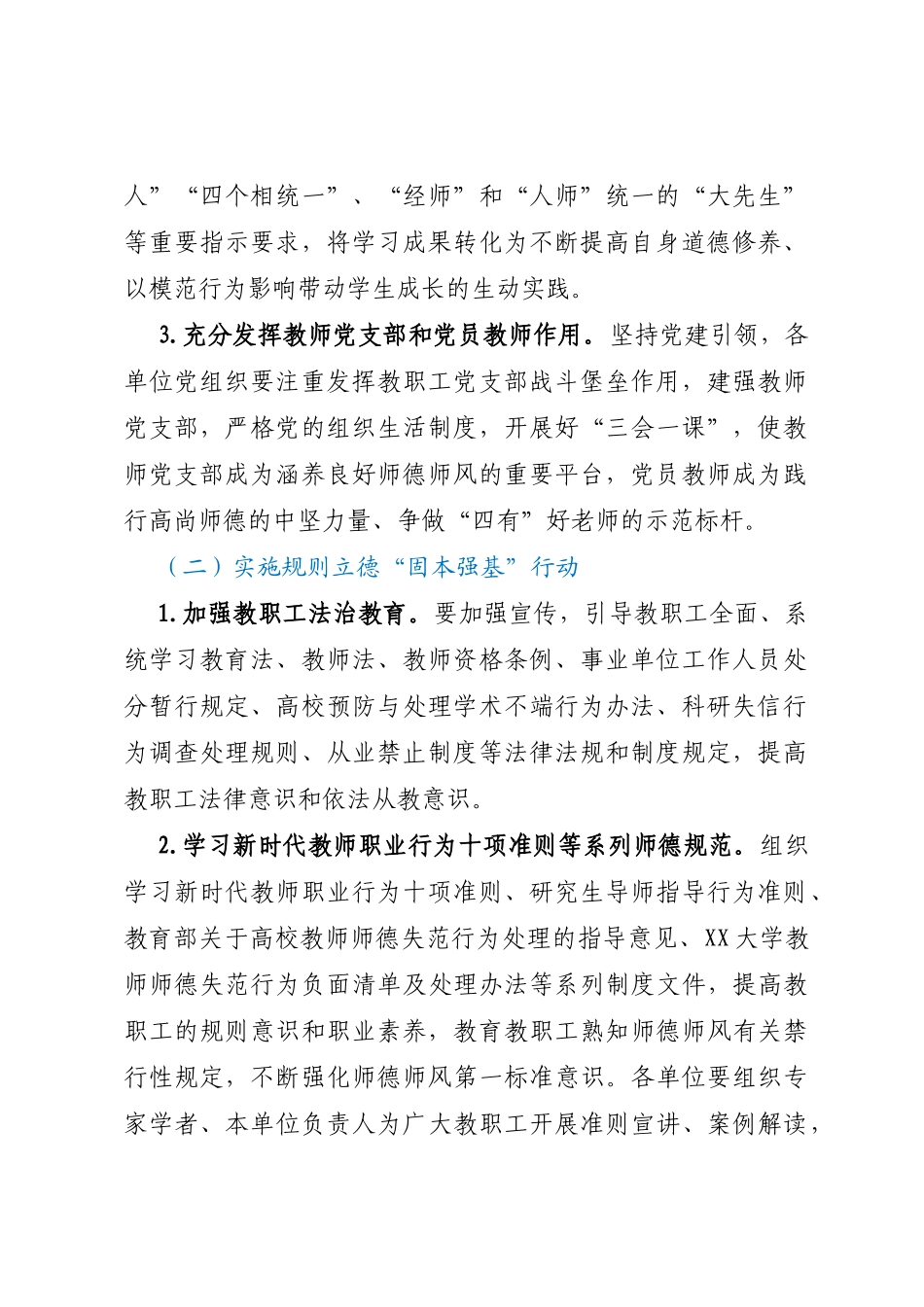 关于在全校开展师德集中学习教育的实施方案_第2页