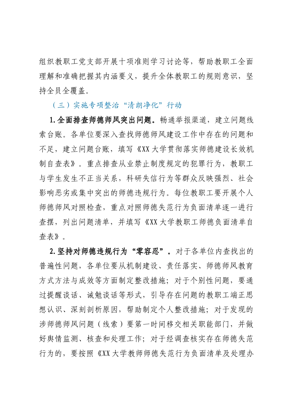 关于在全校开展师德集中学习教育的实施方案_第3页