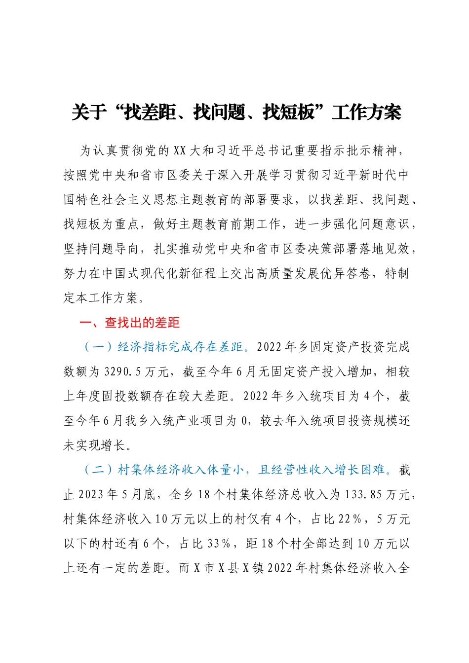 关于找差距、找问题、找短板工作方案_第1页