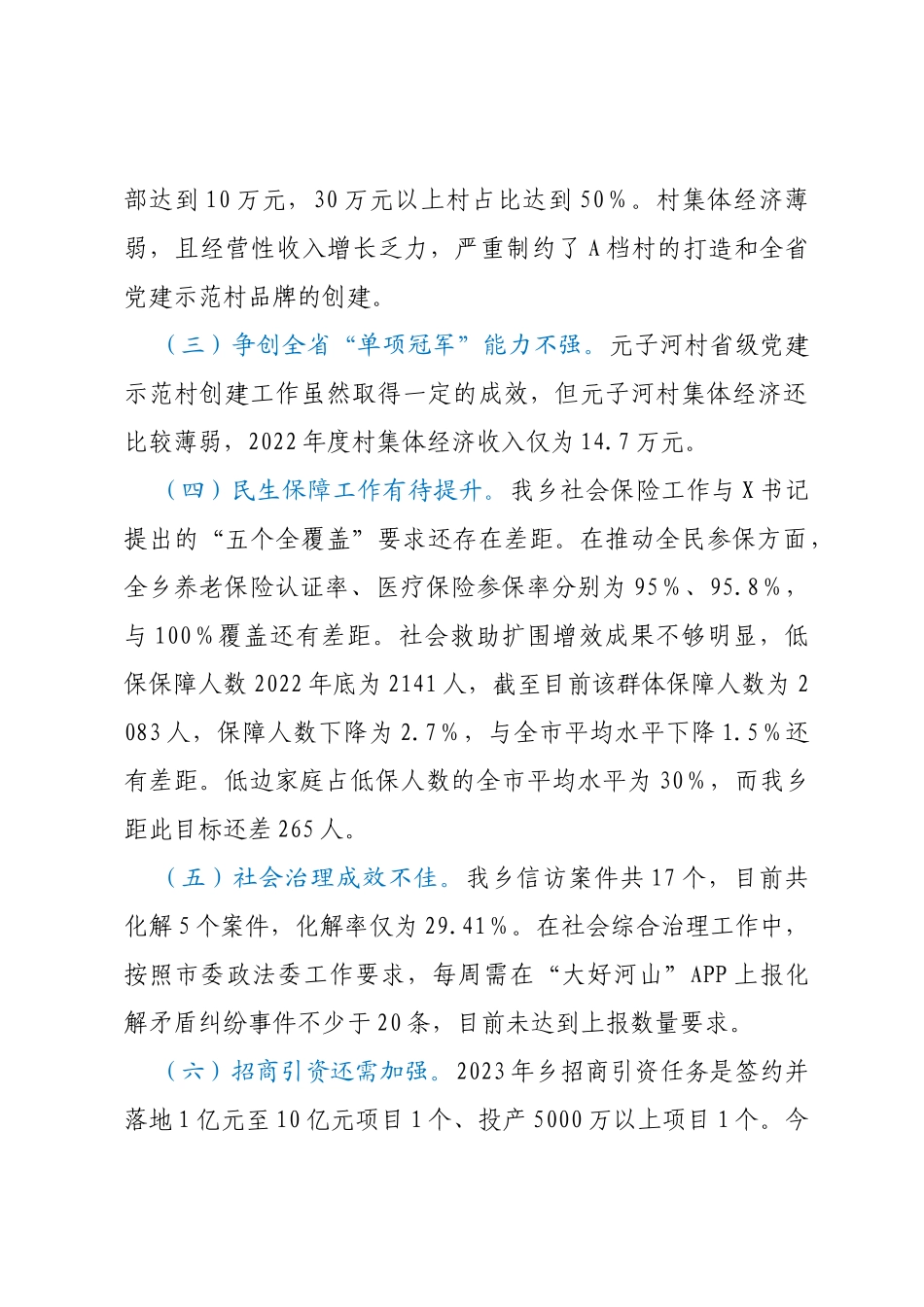 关于找差距、找问题、找短板工作方案_第2页