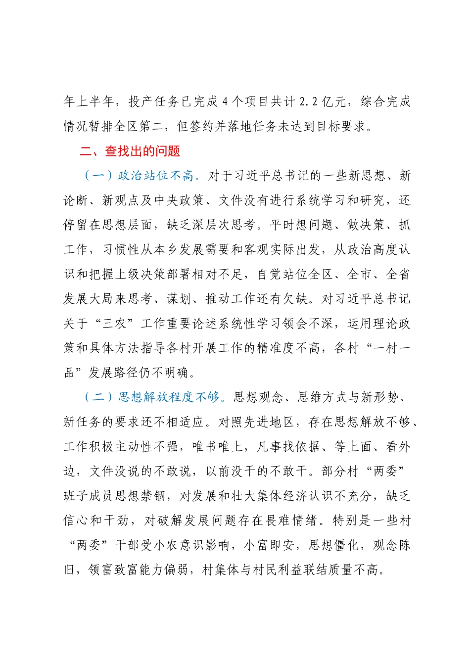 关于找差距、找问题、找短板工作方案_第3页