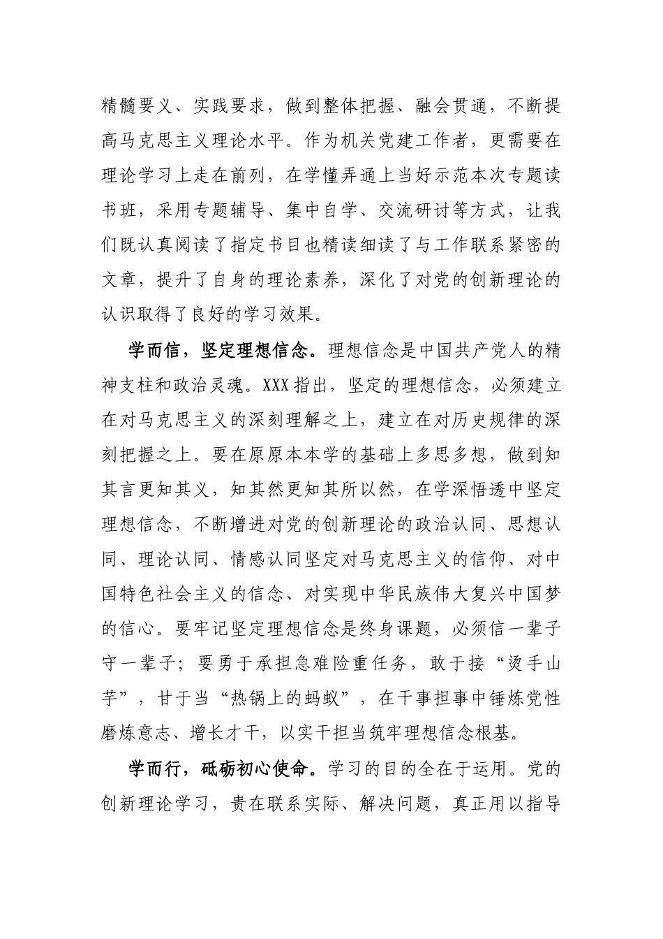 纪检监察干部研讨发言：深学细悟出真知笃信笃行显担当_第3页