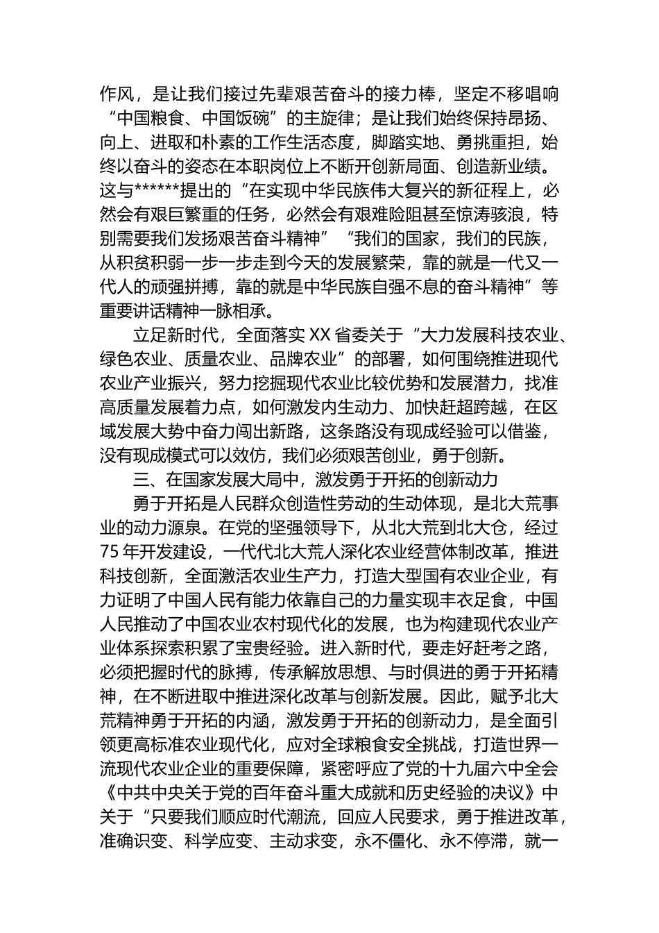 基层干部培训班上的讲稿：深刻理解北大荒精神的时代内涵_第3页