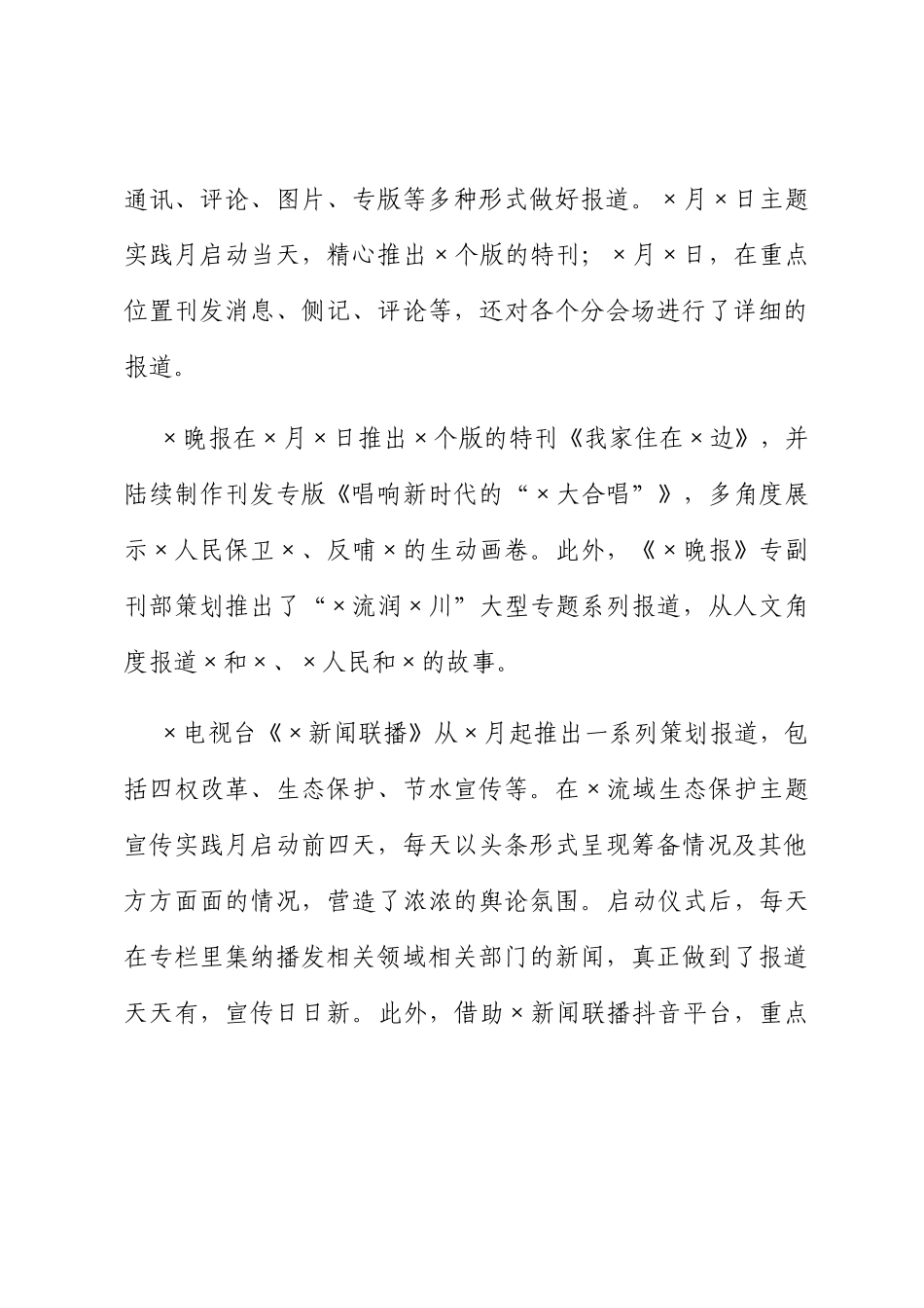关于重大主题宣传报道项的实践与研究_第3页