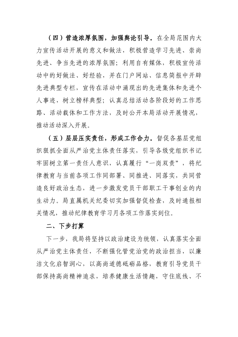 纪律教育学习月活动情况的报告_第3页
