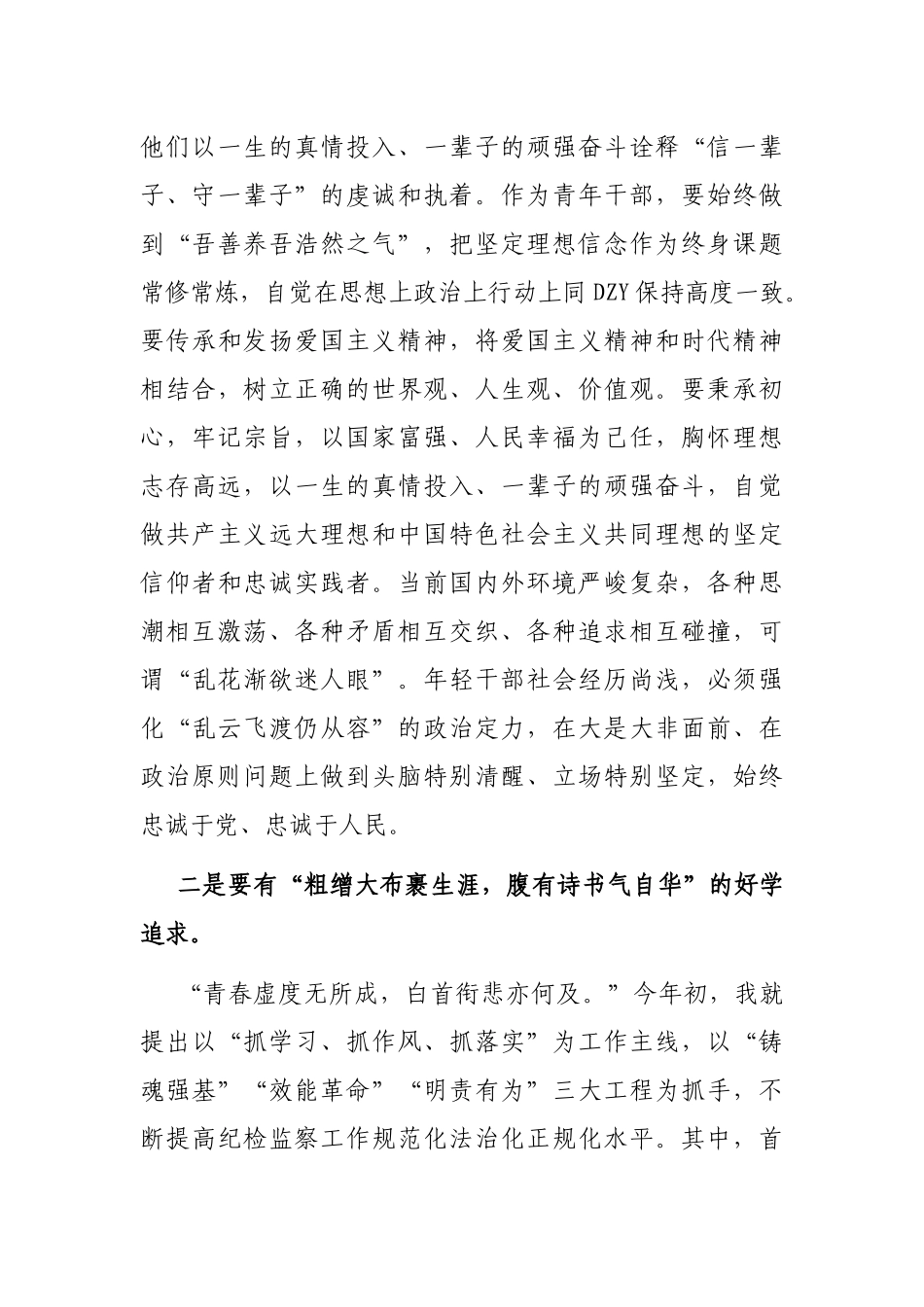 纪委书记在机关年轻干部座谈会上的讲话_第2页
