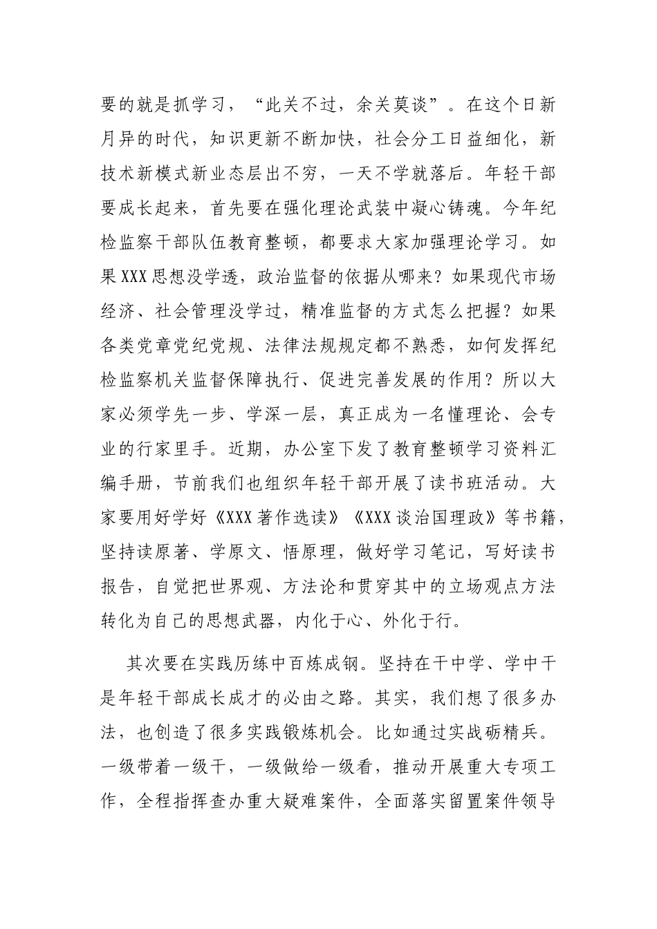纪委书记在机关年轻干部座谈会上的讲话_第3页