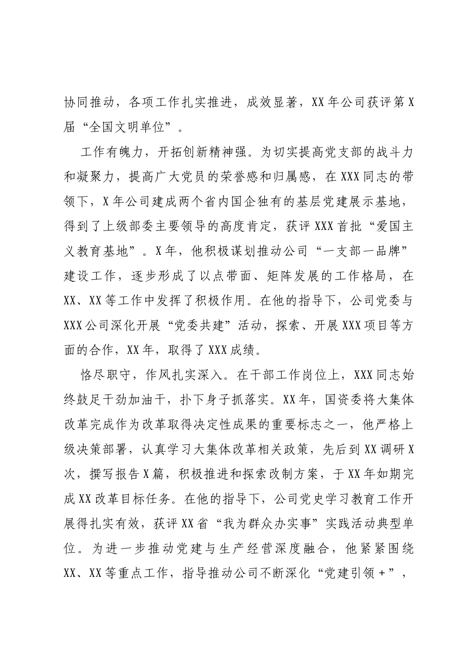 国企党委书记现实表现材料_第3页