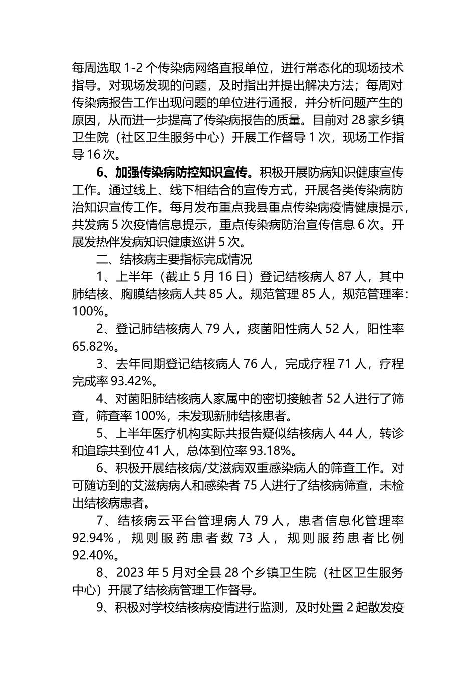 疾控中心2023年上半年工作总结和下半年工作计划_第2页