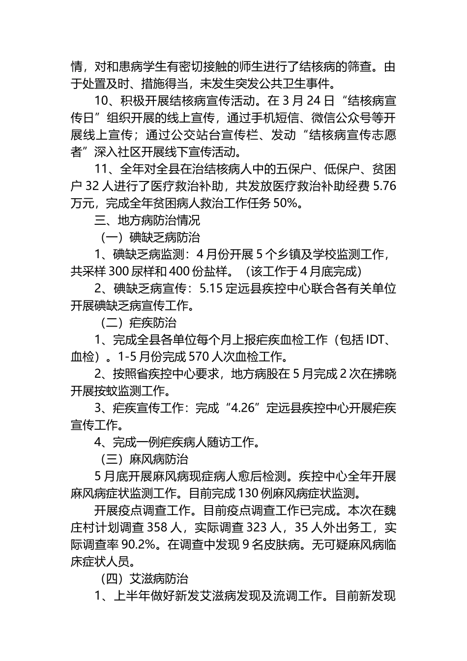 疾控中心2023年上半年工作总结和下半年工作计划_第3页