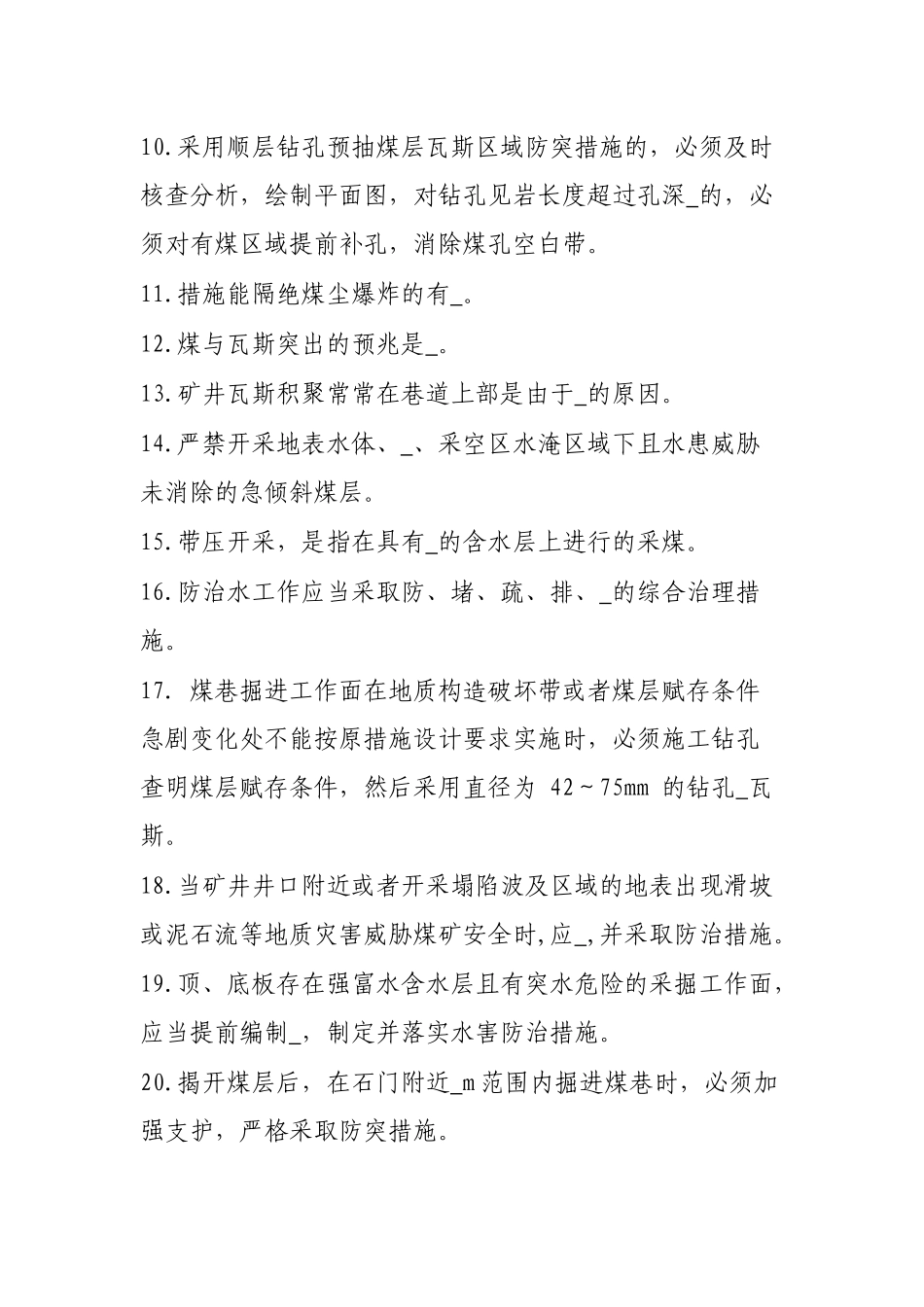 技能培训资料：“一规程三细则”管理人员考试试卷（含答案）_第2页