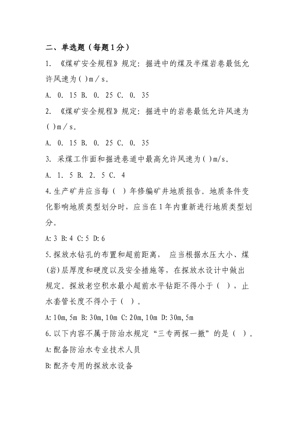 技能培训资料：“一规程三细则”管理人员考试试卷（含答案）_第3页