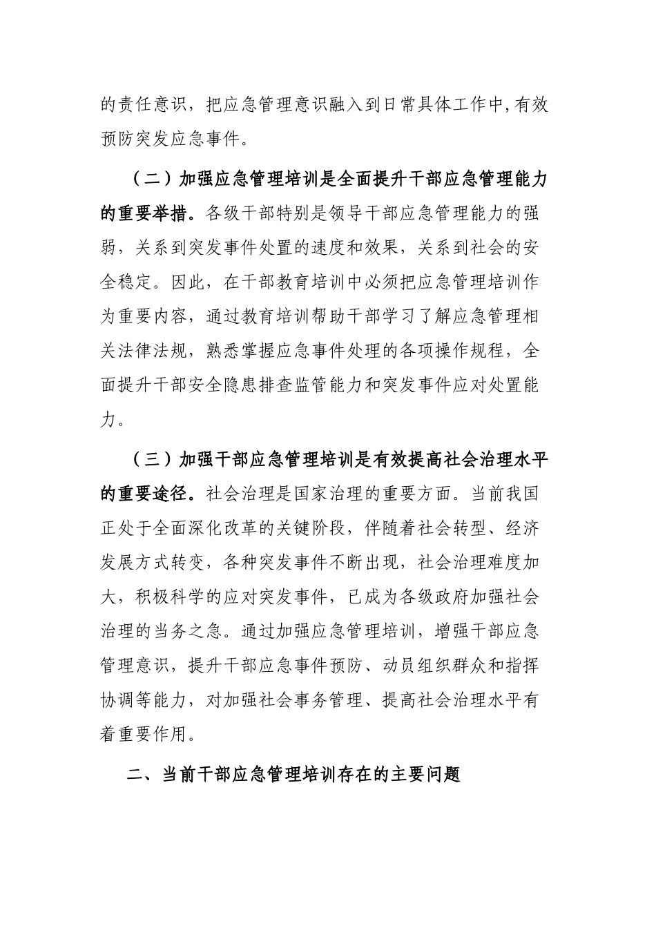 加强干部应急管理培训的对策研究_第2页