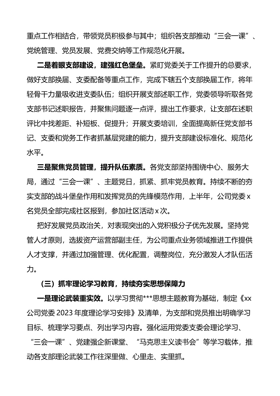集团公司2023年上半年全面从严治党工作总结范文_第2页