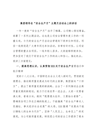 集团领导在“安全生产月”主题月启动会上的讲话