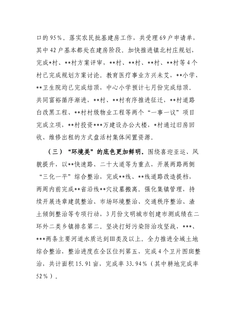 街道2023年上半年工作总结和下半年工作重点_第2页