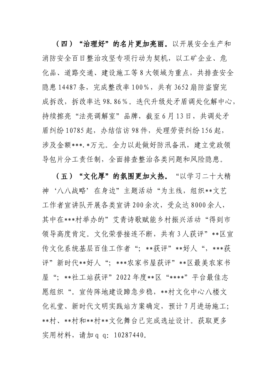 街道2023年上半年工作总结和下半年工作重点_第3页