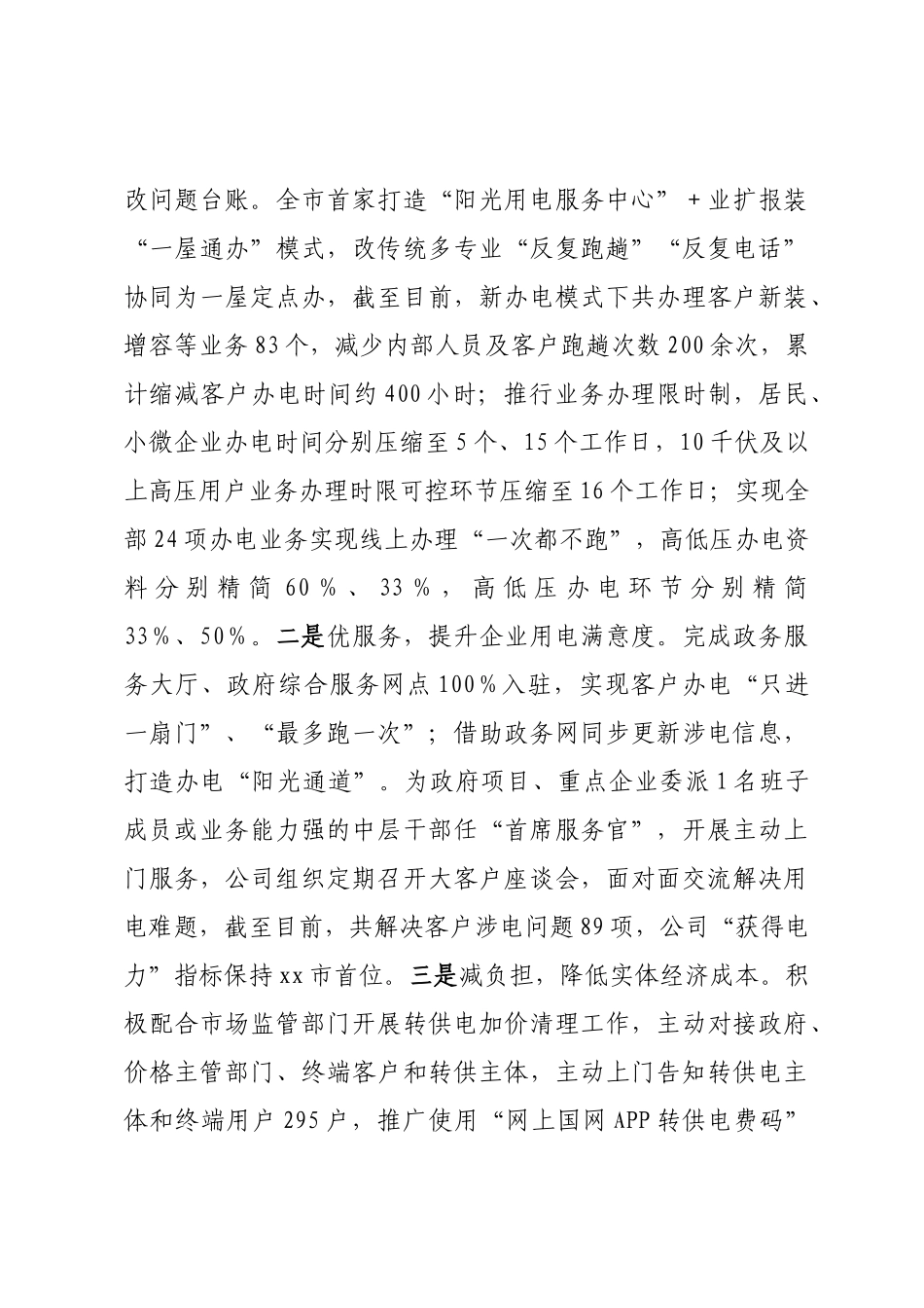 国网xx市供电公司2023年上半年工作完成情况及下一步计划_第3页