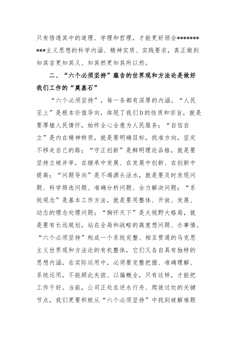 纪检干部参加主题教育读书班心得体会_第2页