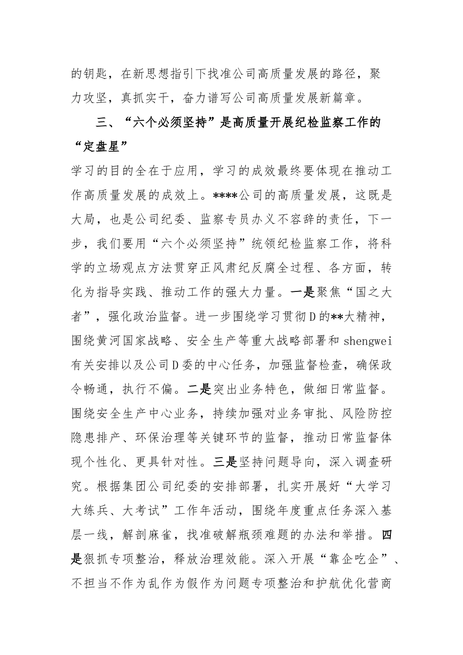 纪检干部参加主题教育读书班心得体会_第3页