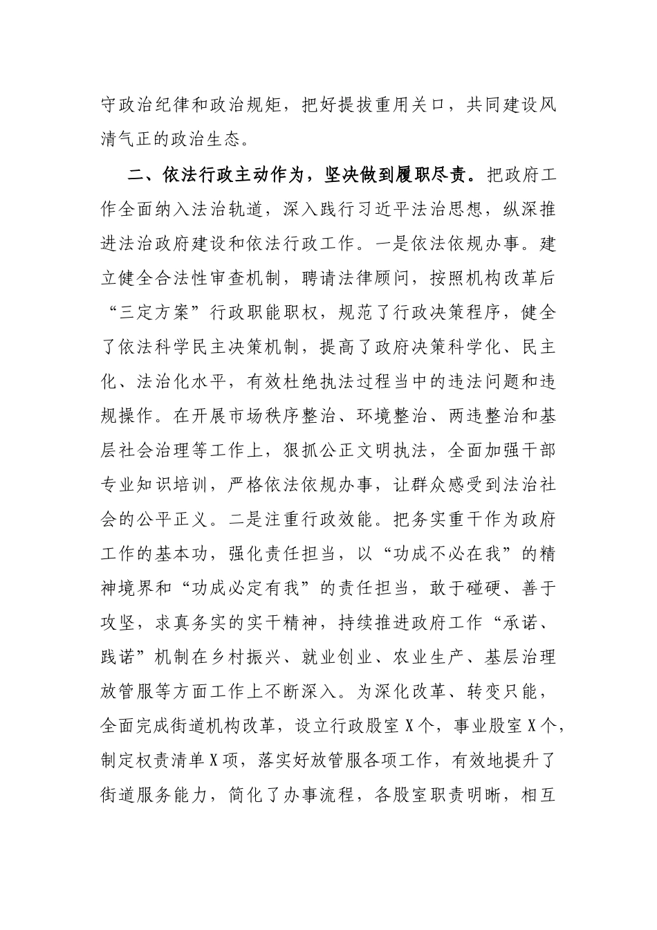 街道2023年上半年廉政工作情况报告_第2页