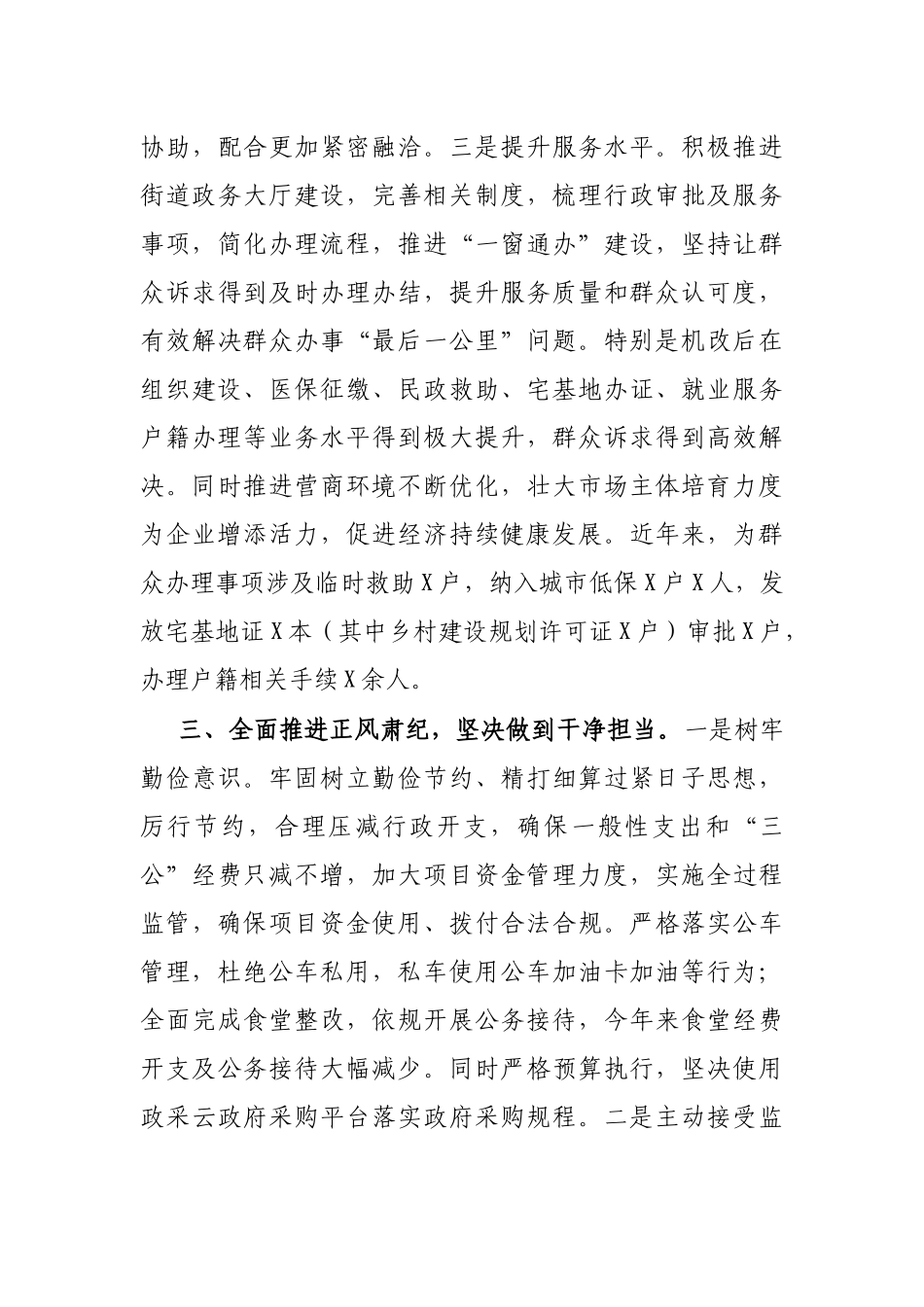 街道2023年上半年廉政工作情况报告_第3页