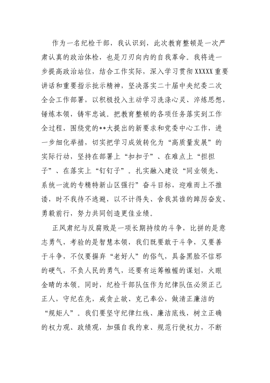 纪检干部教育整顿学习感悟汇编（4篇）_第3页
