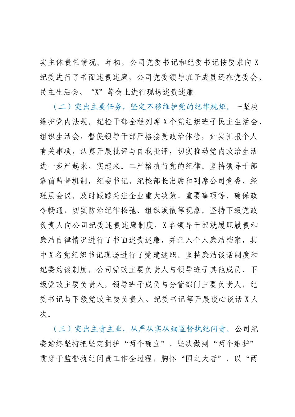 国有企业纪委关于2023年上半年落实监督责任情况的报告_第2页