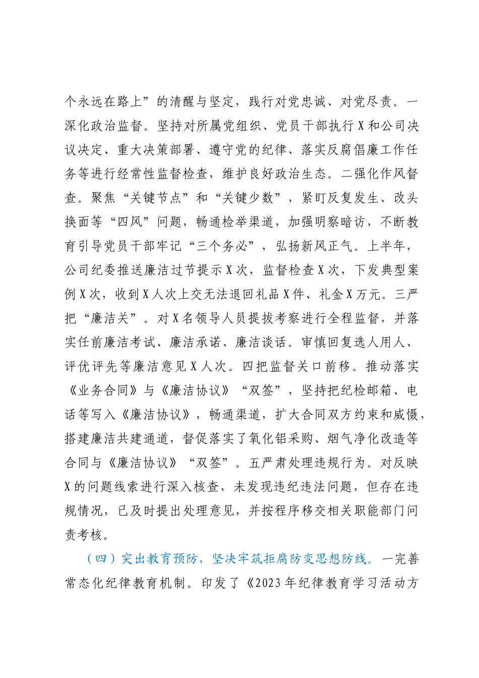 国有企业纪委关于2023年上半年落实监督责任情况的报告_第3页