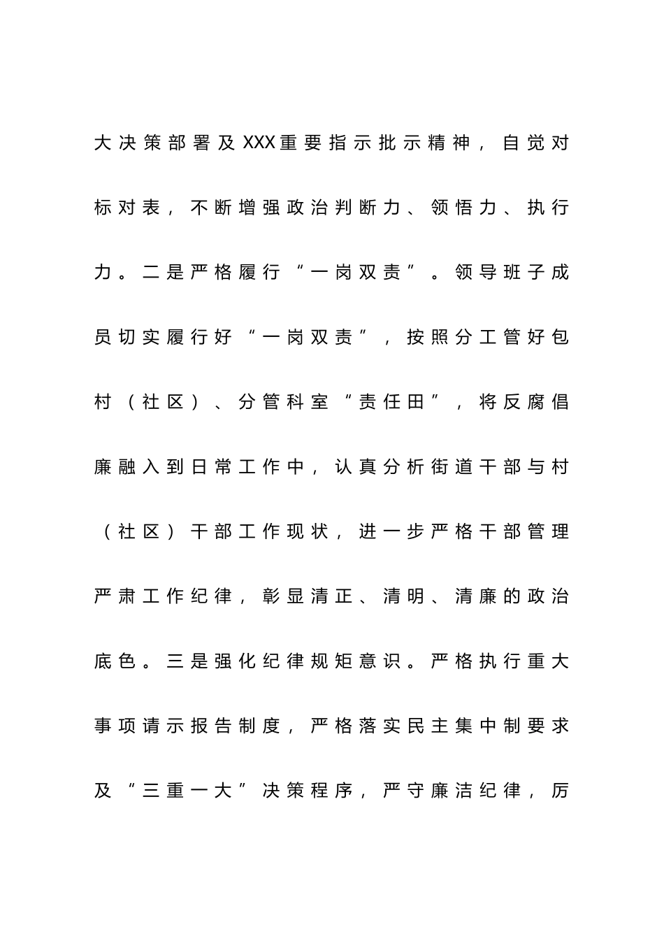 街道办事处2023年上半年廉政工作情况报告（总结）_第2页
