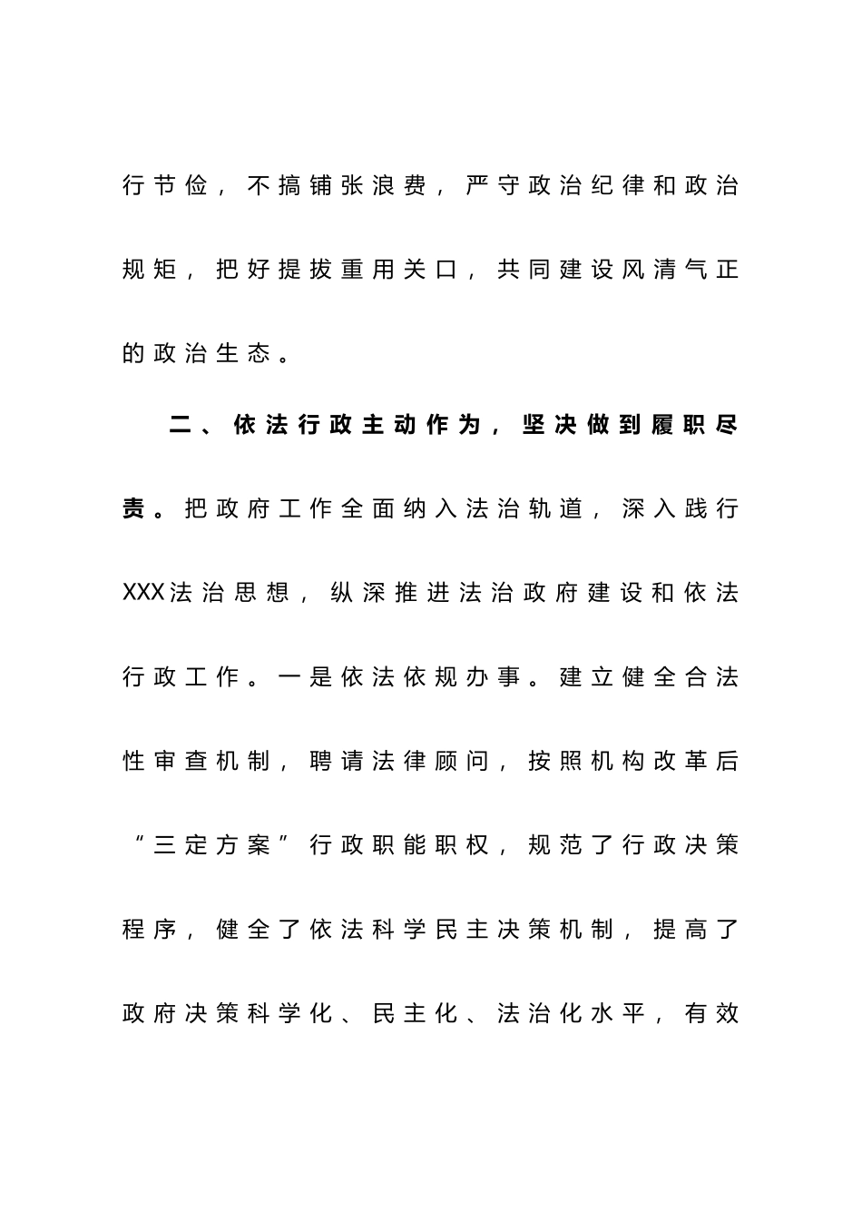 街道办事处2023年上半年廉政工作情况报告（总结）_第3页