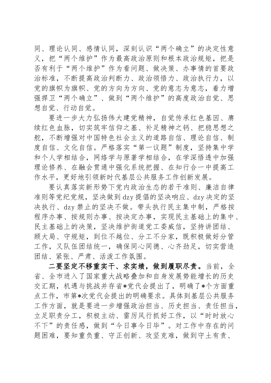 街道干部主题教育学习交流发言材料_第2页