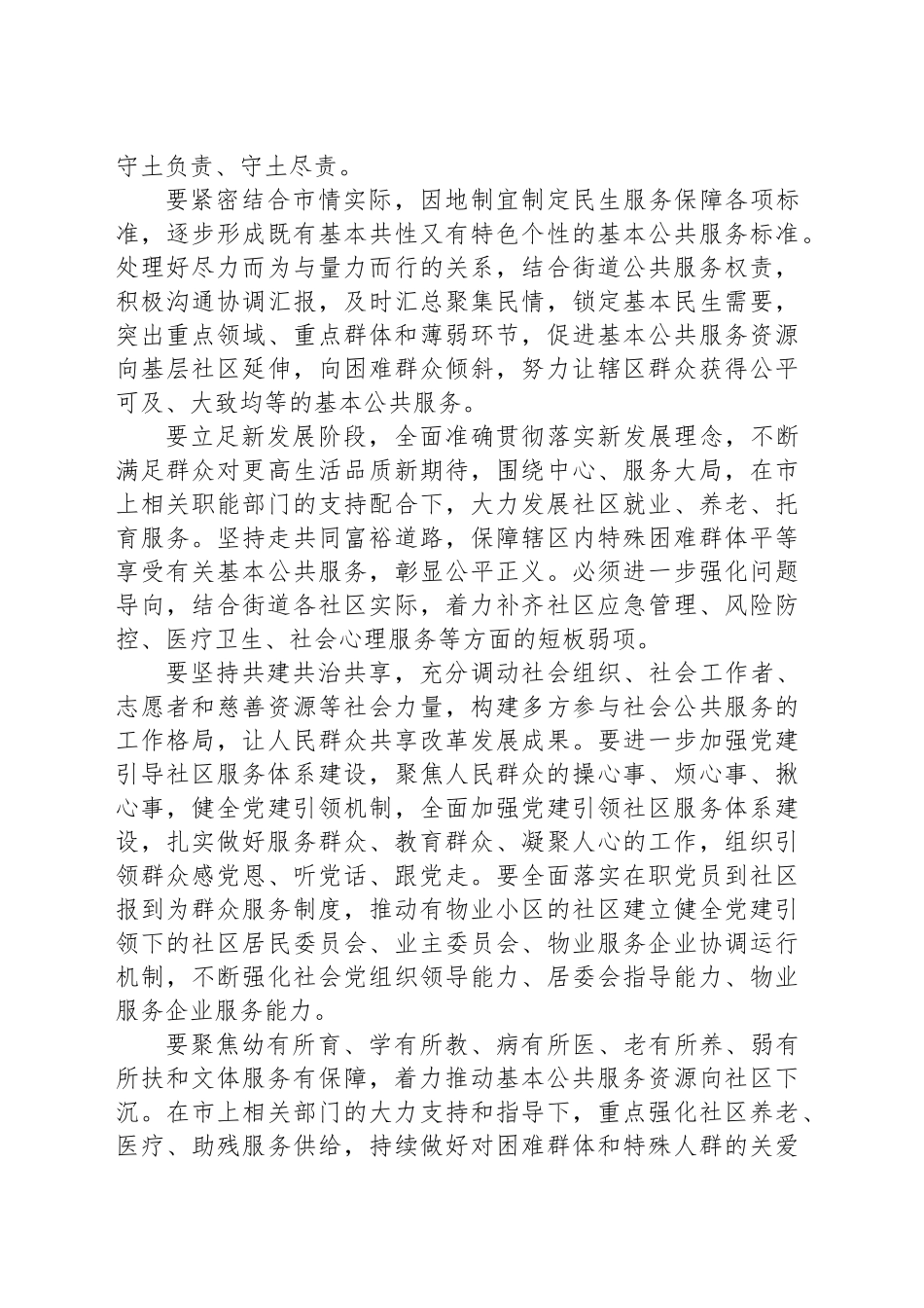 街道干部主题教育学习交流发言材料_第3页