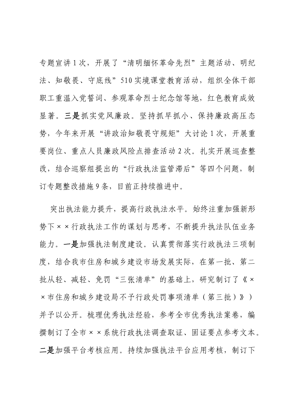 行政执法支队2023年上半年工作总结_第2页