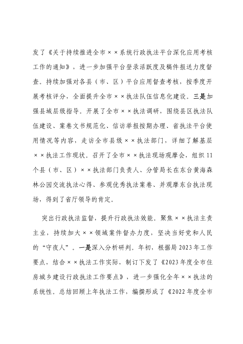 行政执法支队2023年上半年工作总结_第3页