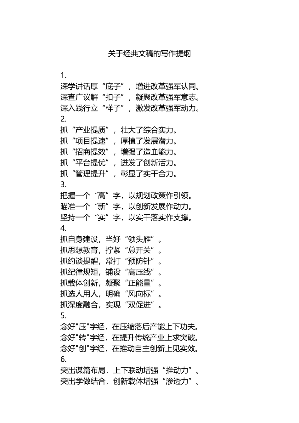 经典文稿的写作提纲29例_第1页