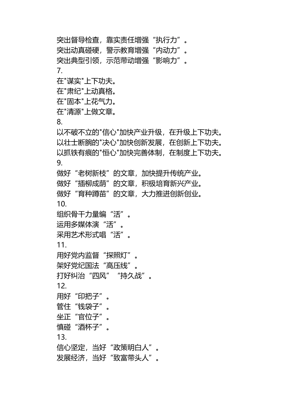 经典文稿的写作提纲29例_第2页