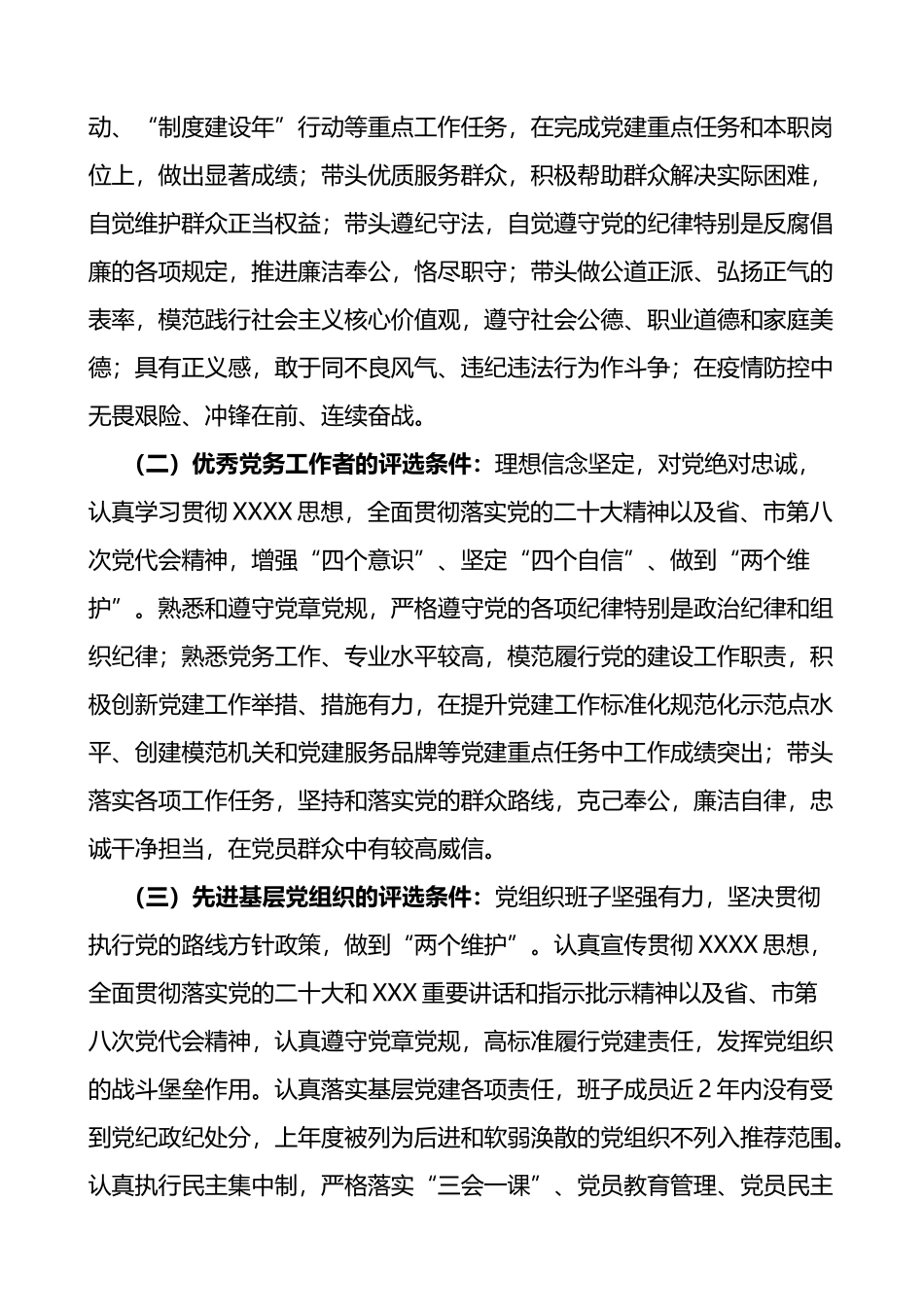 局党委2022-2023年度“两优一先”评选表彰工作方案范文_第2页