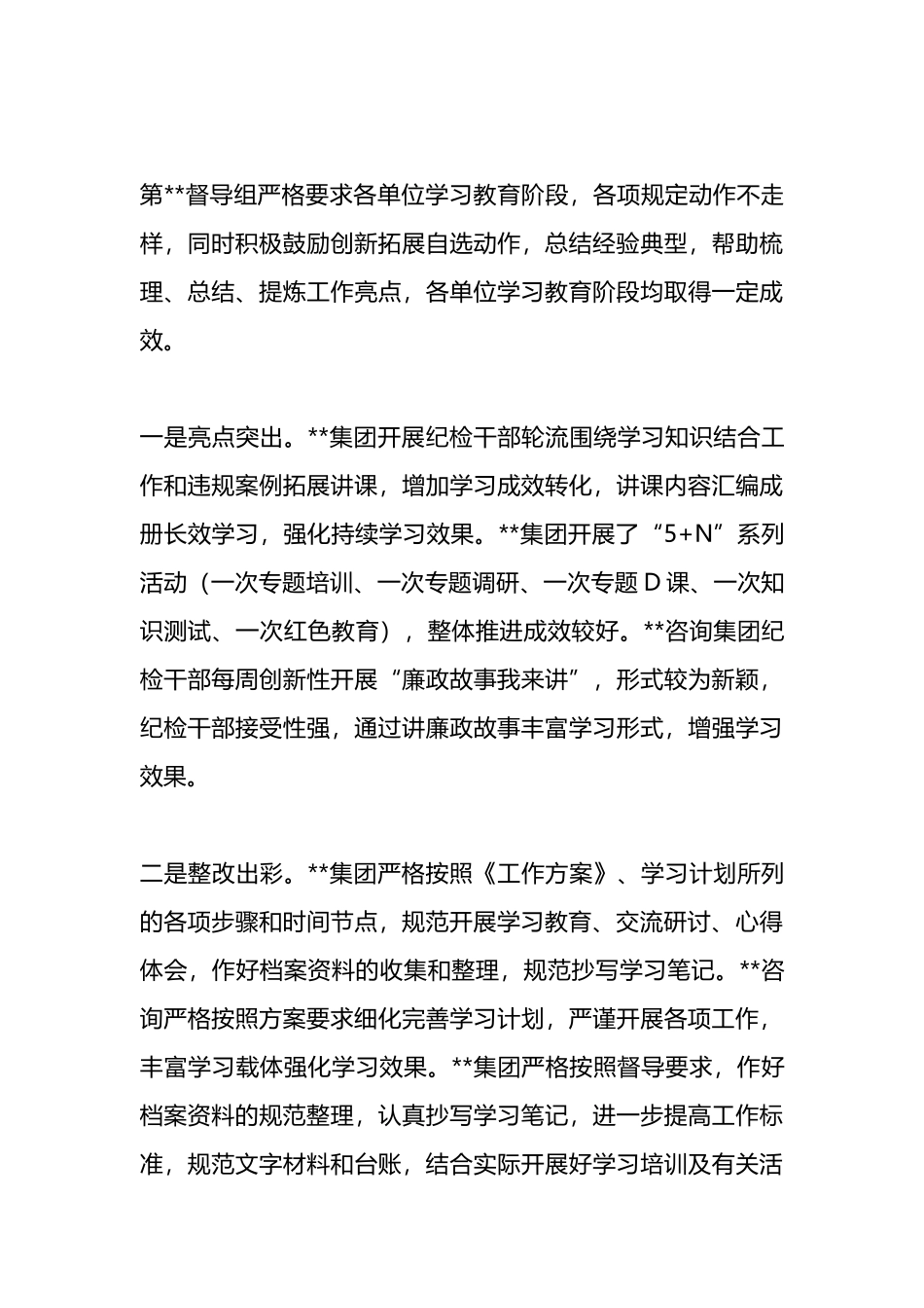 纪检监察干部队伍教育整顿督导组第一阶段学习教育环节指导督导工作总结_第3页