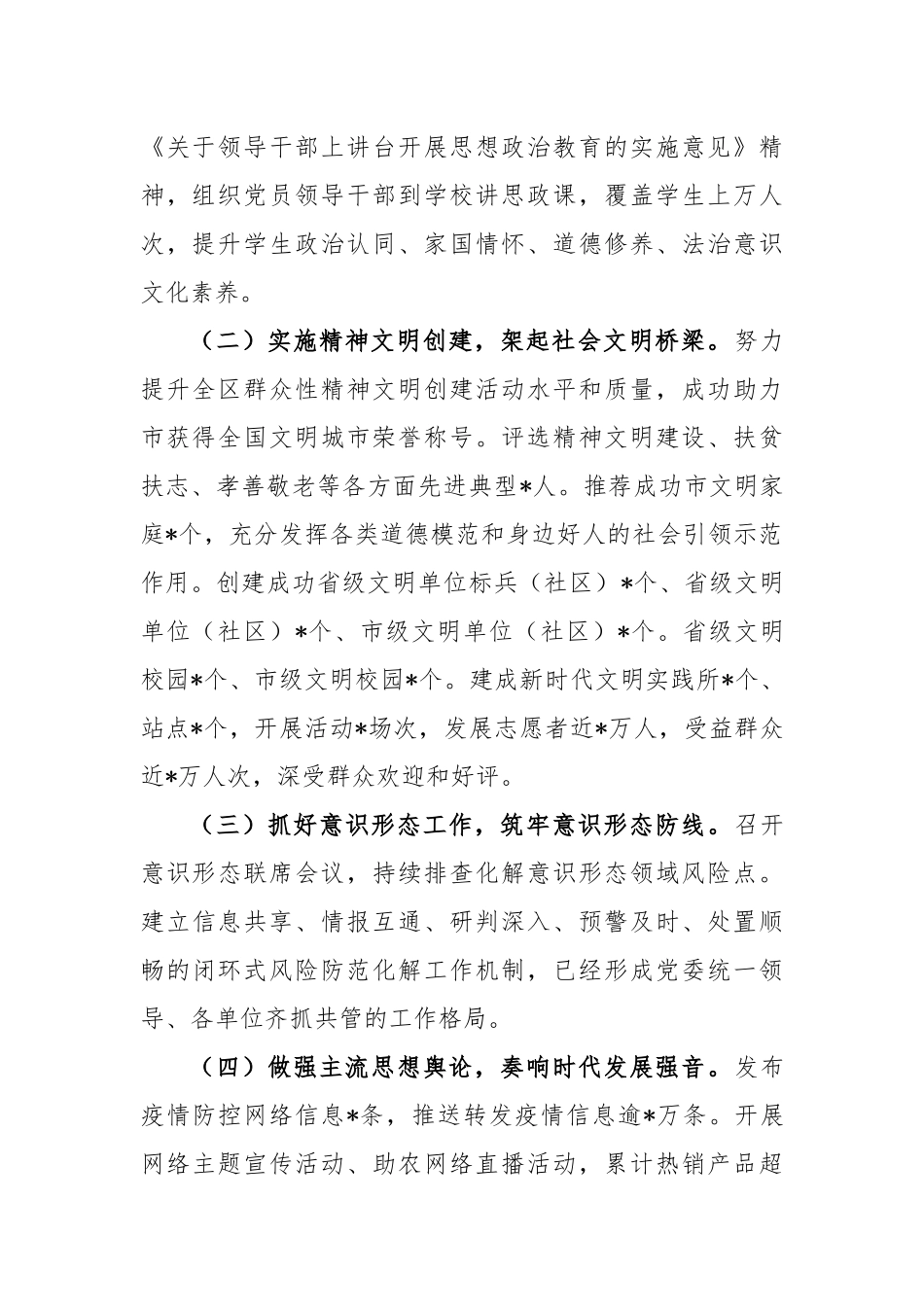 基层宣传思想工作调研情况报告_第2页
