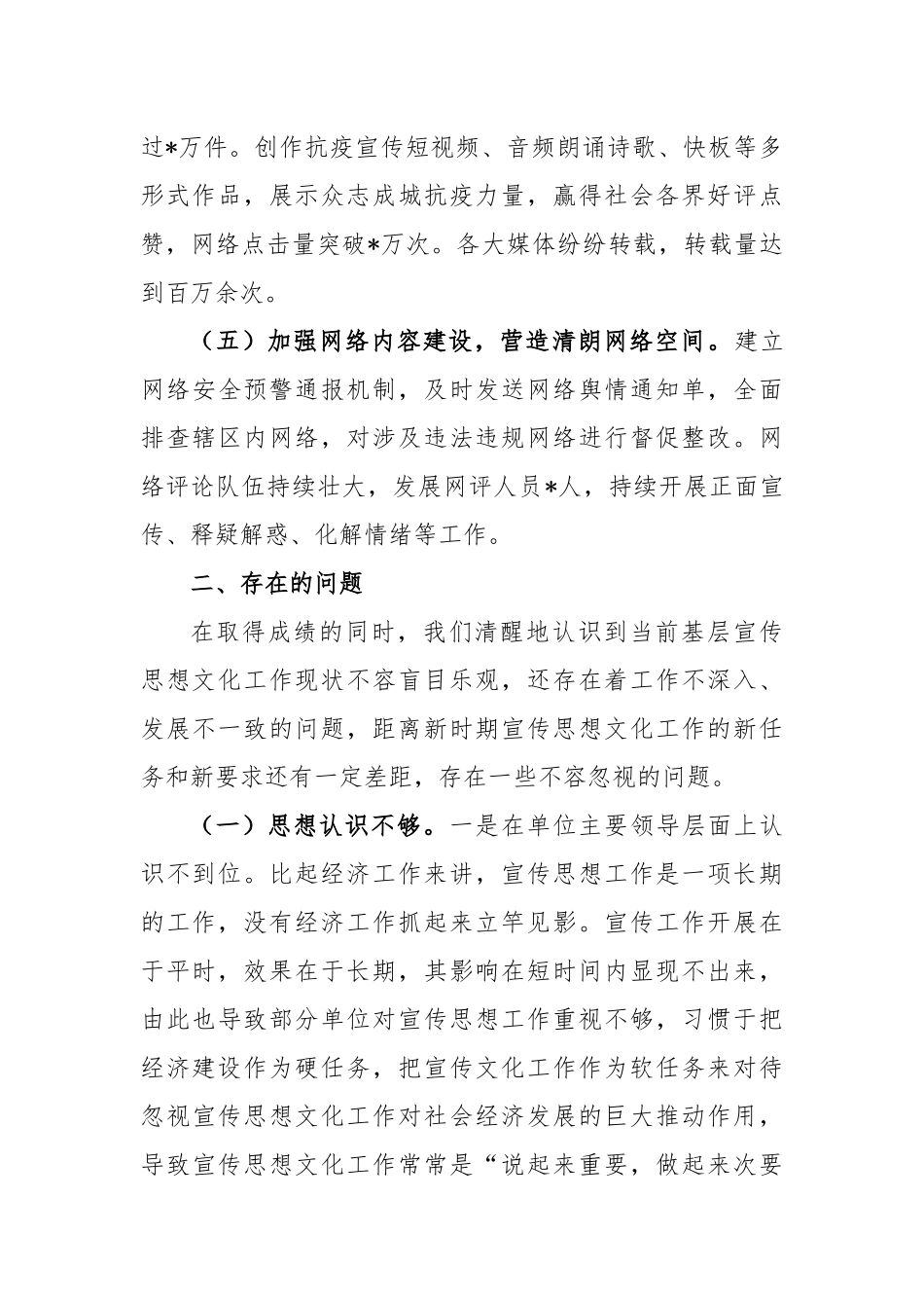 基层宣传思想工作调研情况报告_第3页