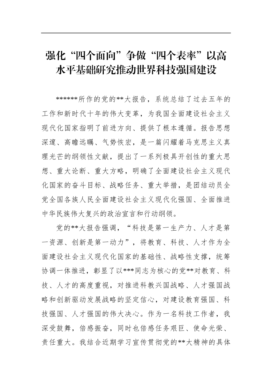 局党组学习贯彻党的二十大精神落实情况报告汇编（6篇）_第2页