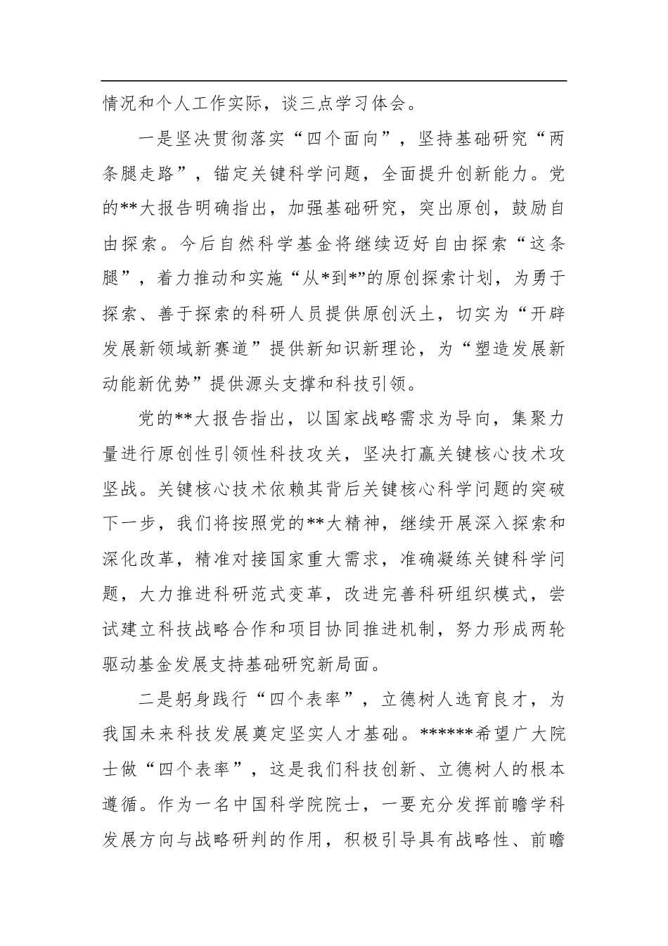 局党组学习贯彻党的二十大精神落实情况报告汇编（6篇）_第3页