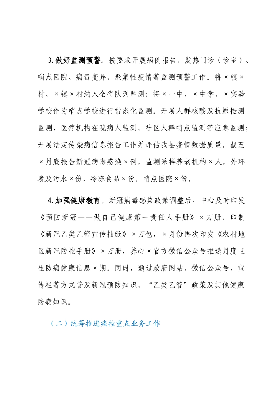 疾病预防控制中心2023年上半年工作总结及下半年工作计划_第3页